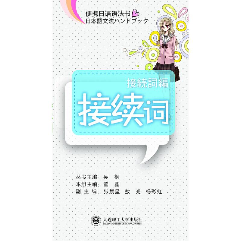 接续词