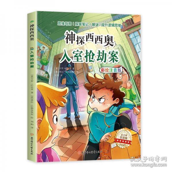 入室抢劫案 意大利引进版