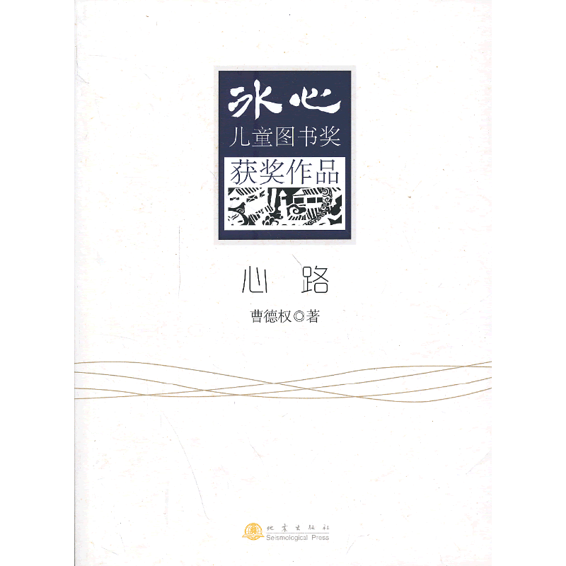 心路