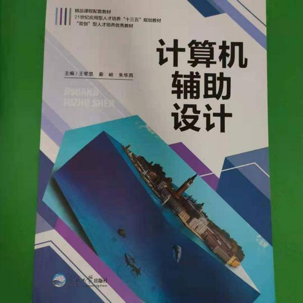 计算机辅助设计