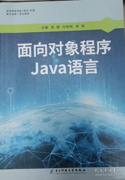 面向对象程序Java语言