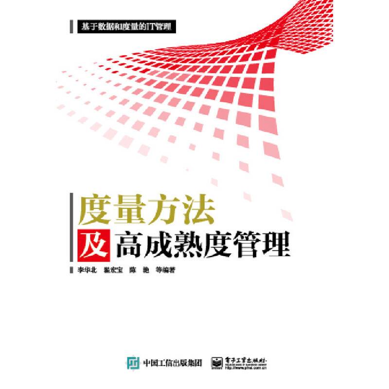 度量方法及高成熟度管理