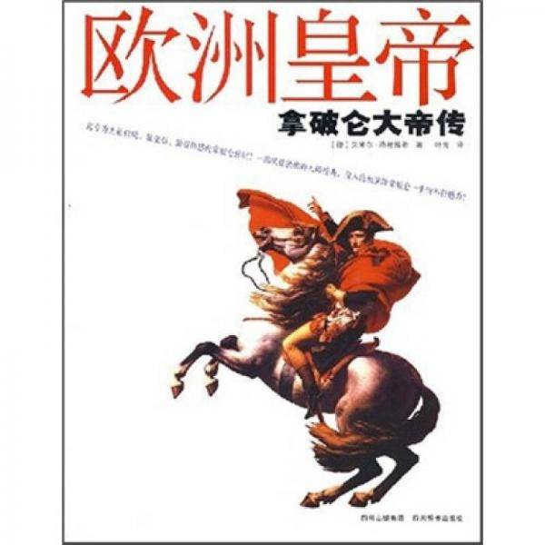 欧洲皇帝