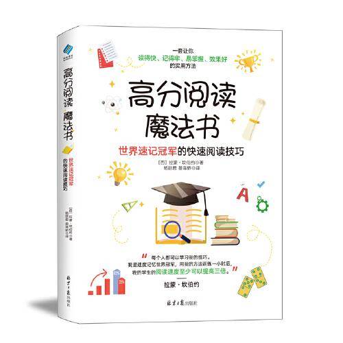 高分阅读魔法书