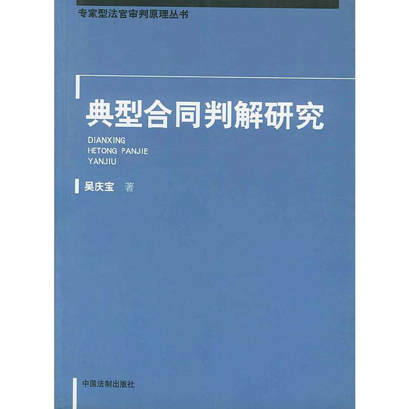 民事强制执行基本问题研究