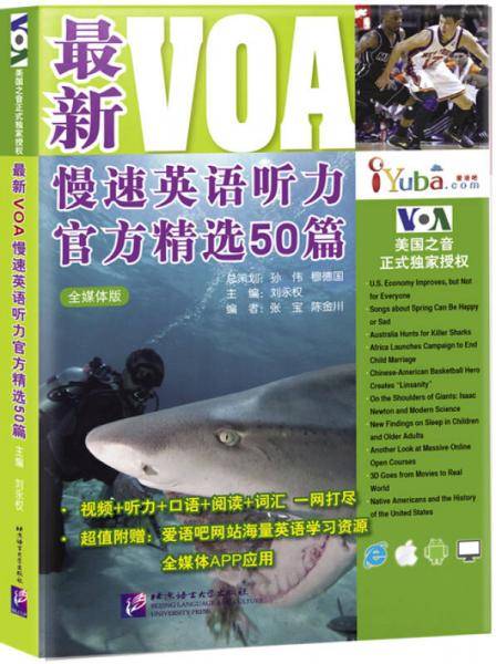 最新VOA慢速英语听力官方精选50篇（全媒体版）