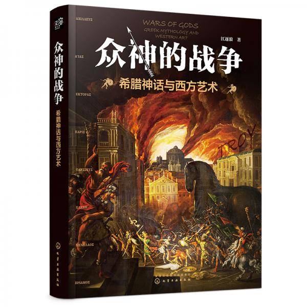 众神的战争