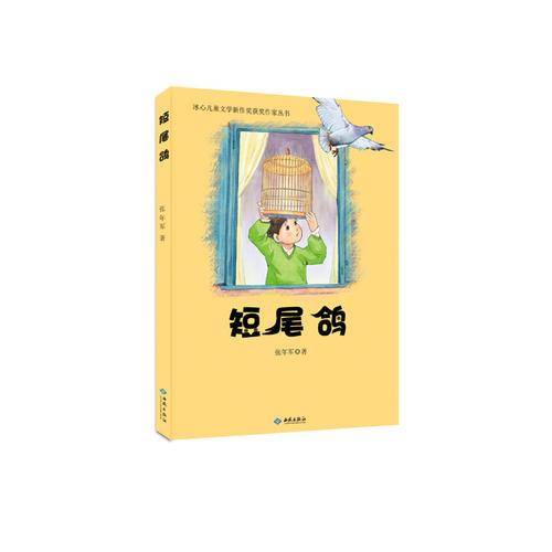 短尾鸽