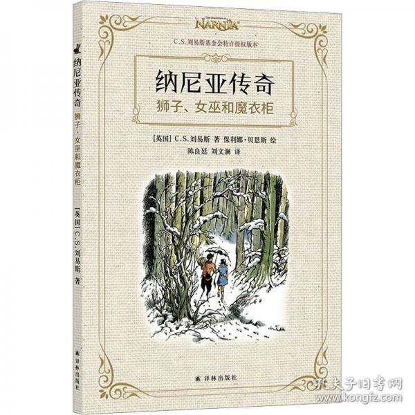 纳尼亚传奇