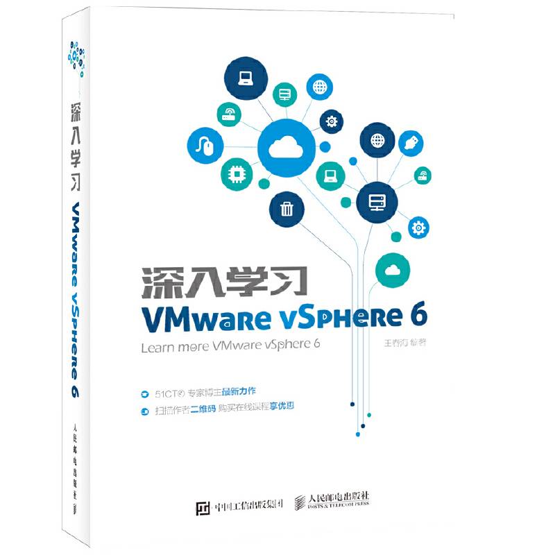 深入学习VMware vSphere 6