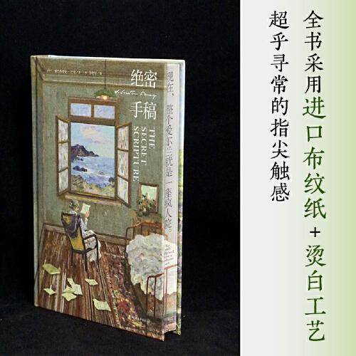 绝密手稿