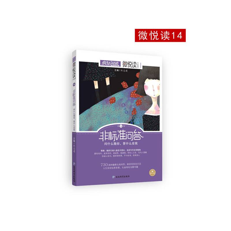 疯狂阅读微悦读14 非标准问答小美文，大视界--天星教育
