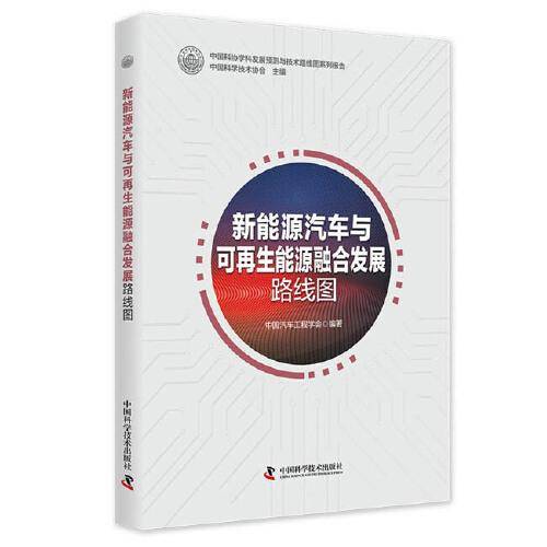 新能源汽车与可再生能源融合发展路线图
