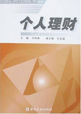 个人理财