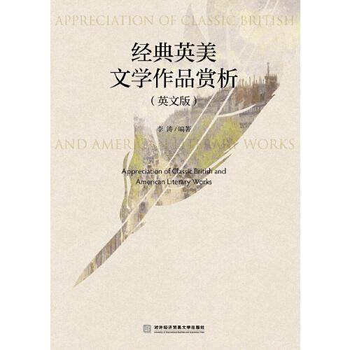 经典英美文学作品赏析（英文版）