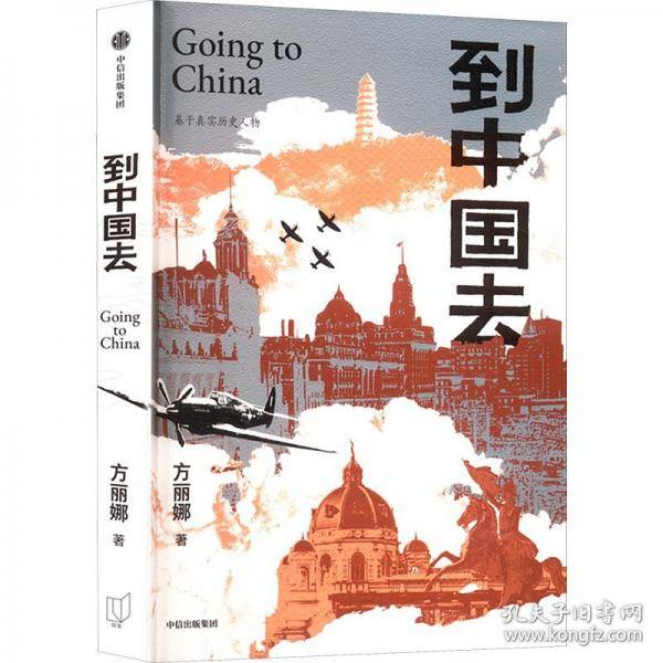 到中国去