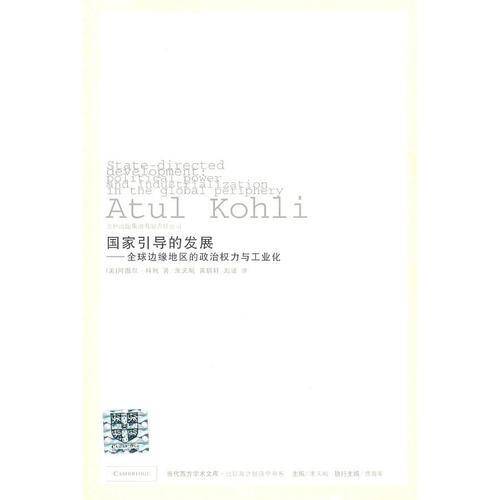 国家引导的发展