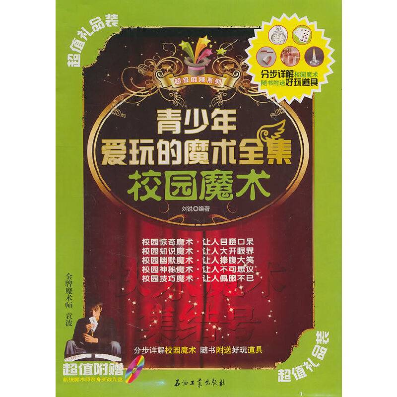 青少年爱玩的魔术全集