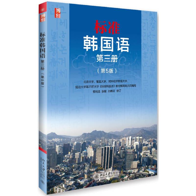 标准韩国语 第三册