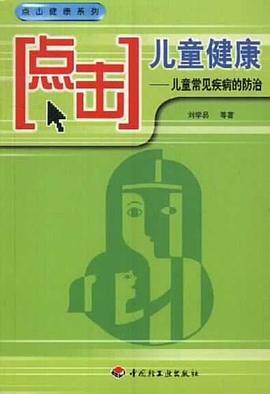 点击儿童健康