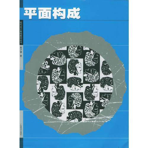 平面构成