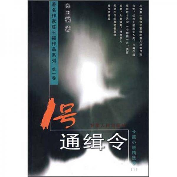 1号通缉令