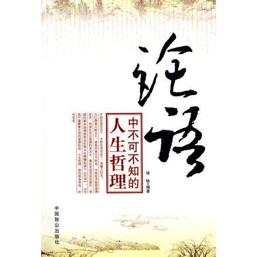论语中不可不知的人生哲理