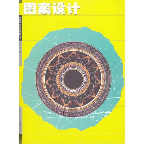 图案设计