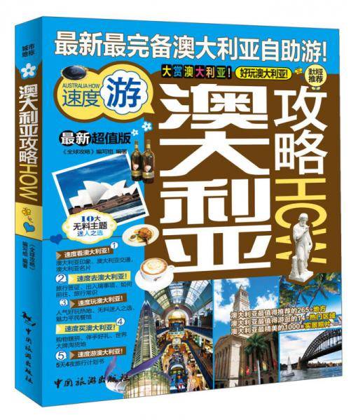 澳大利亚攻略