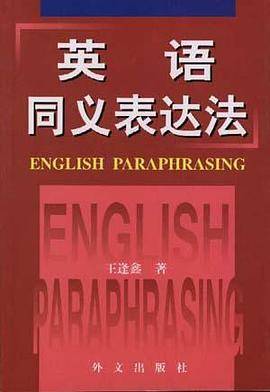 英语同义表达法
