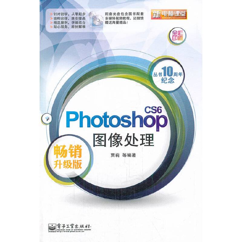 Photoshop CS6图像处理