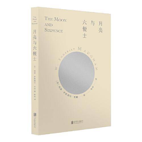 月亮与六便士