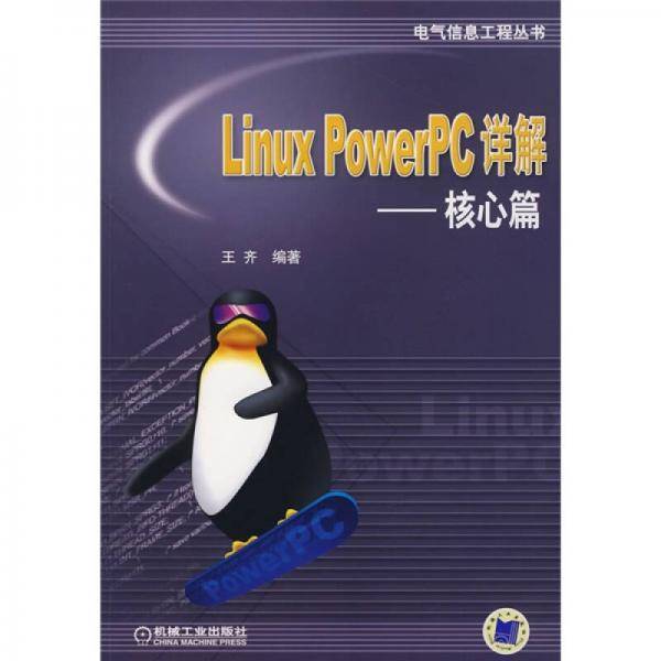 Linux PowerPC详解