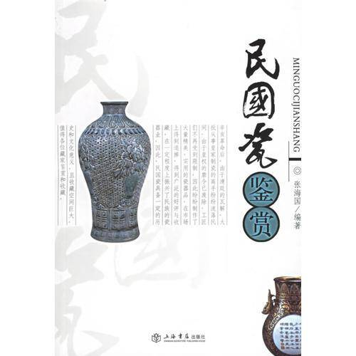 民国瓷鉴赏