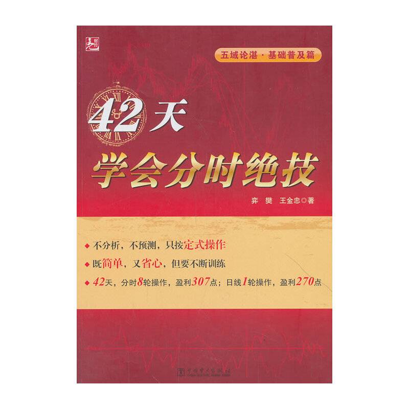 42天学会分时绝技