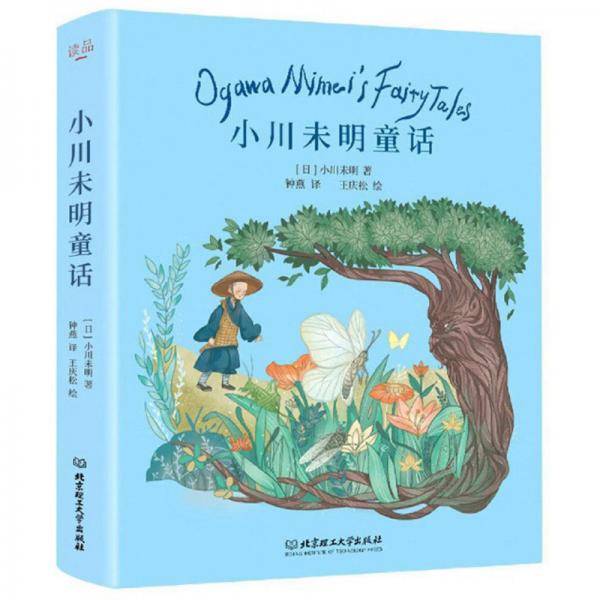小川未明童话