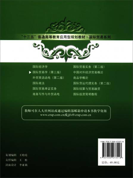 国际贸易学