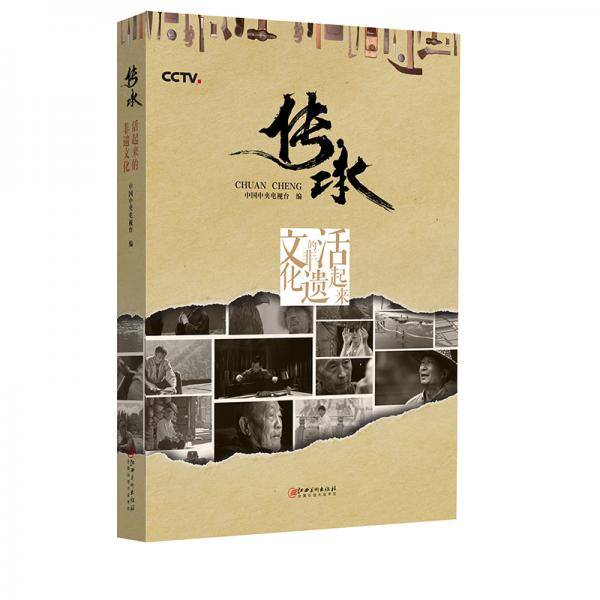 传承・活起来的非遗文化