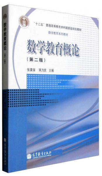 数学教育概论