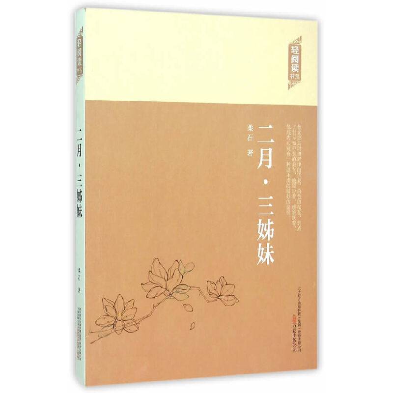 二月・三姊妹