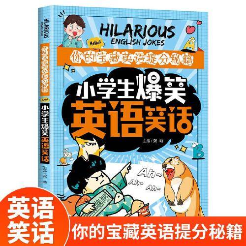小学生爆笑英语笑话