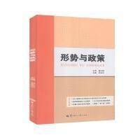 形势与政策（2018春季）