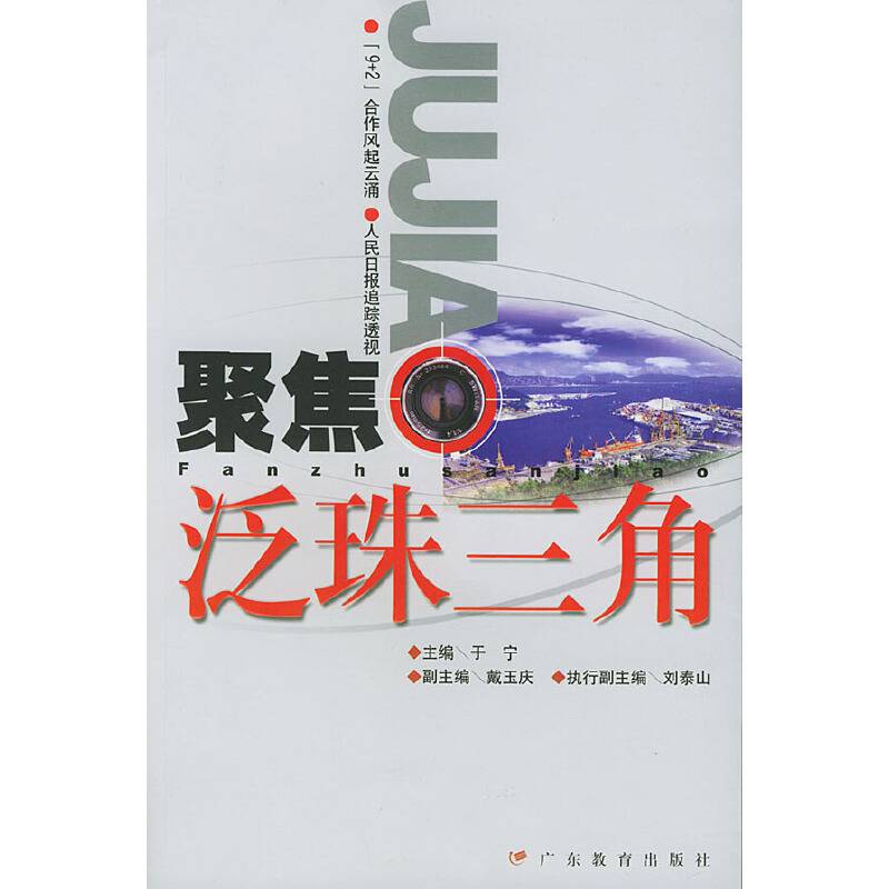 聚焦泛珠三角