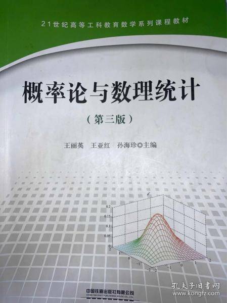 概率论与数理统计 大中专理科数理化