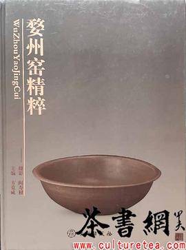 《婺州窑精粹》