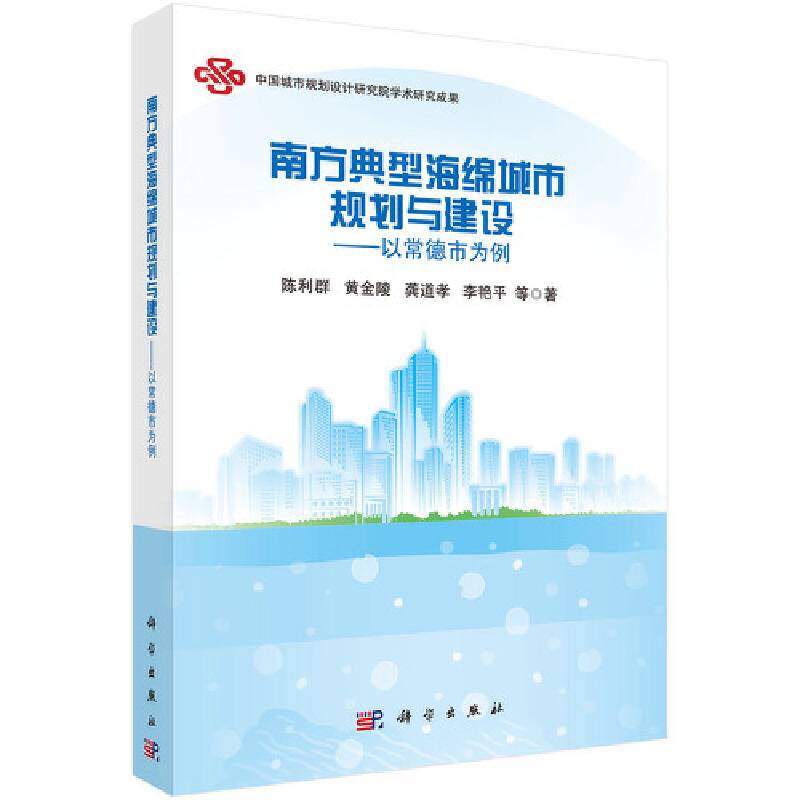 南方典型海绵城市规划与建设——以常德市为例