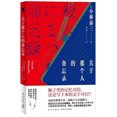 关于那个人的备忘录