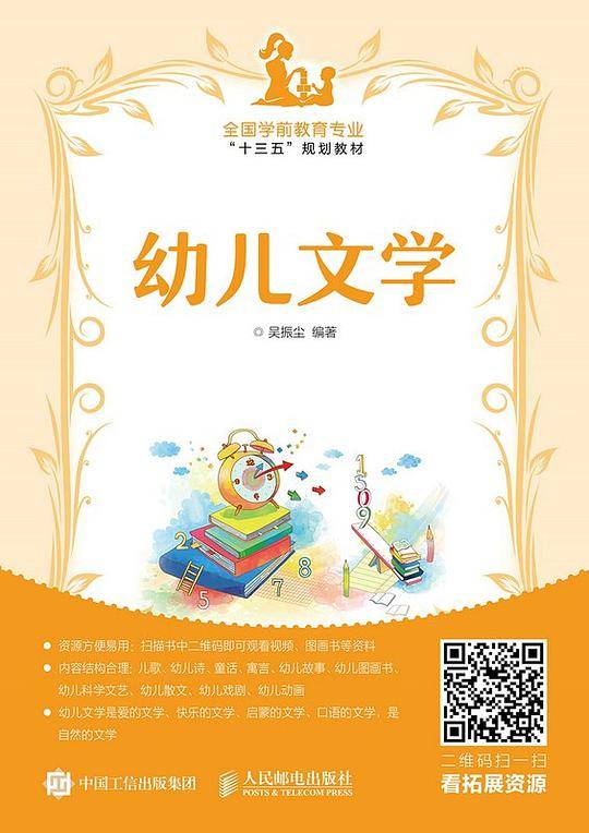 幼儿文学