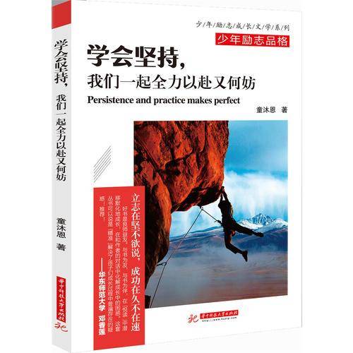 学会坚持，我们一起全力以赴又何妨