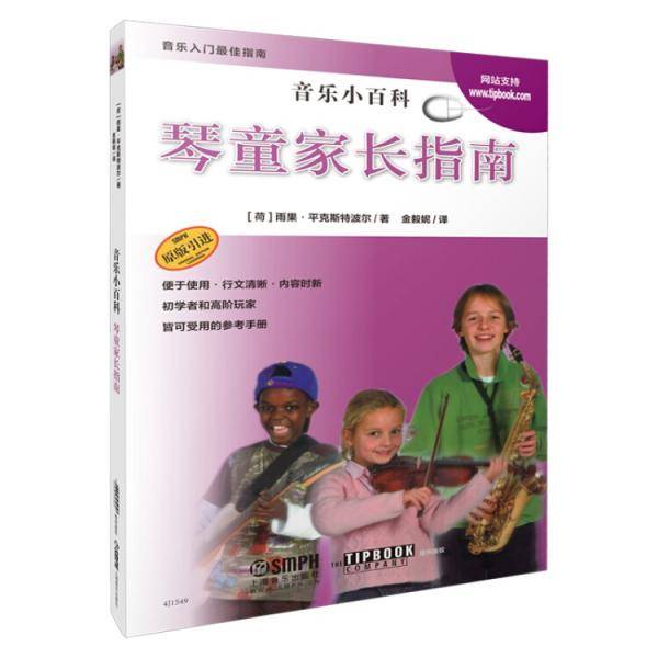 音乐小百科 琴童家长指南 原版引进图书